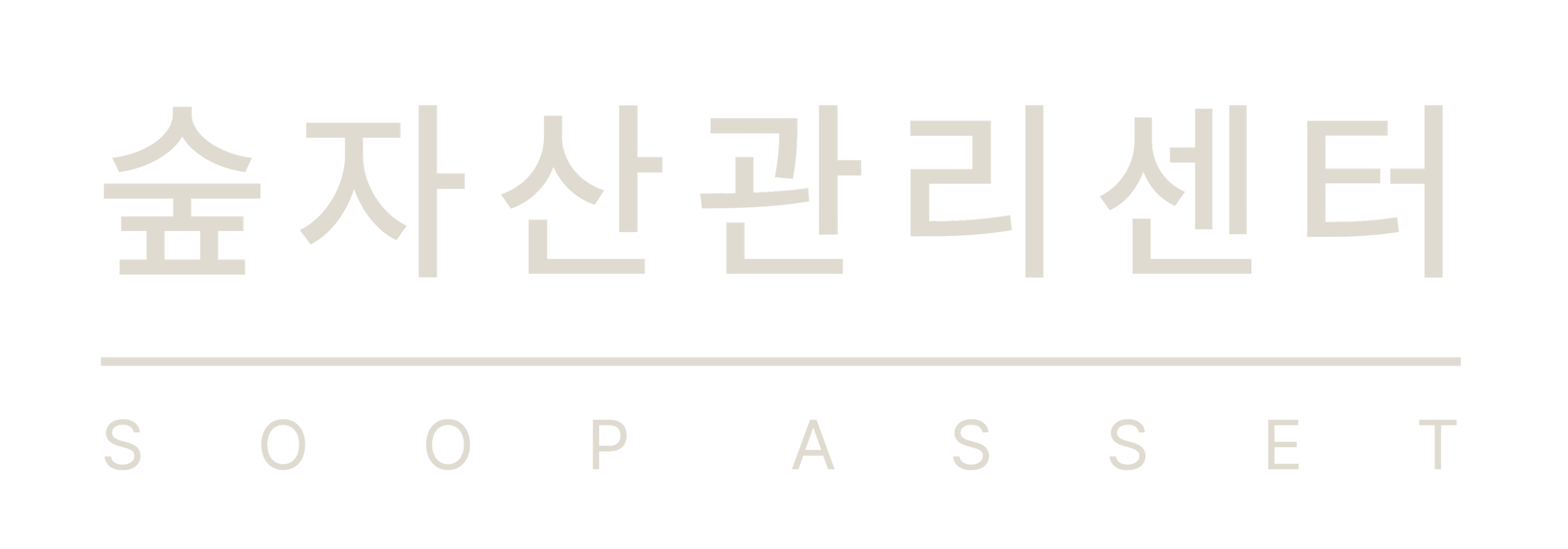숲자산관리센터 로고 - 아파트 담보 투자 전문